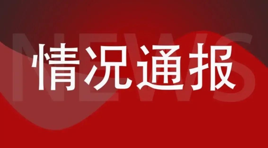 梅州黄新生严重违纪违法被双开据南台清风1月21日讯，日前，经平远县委批准，平