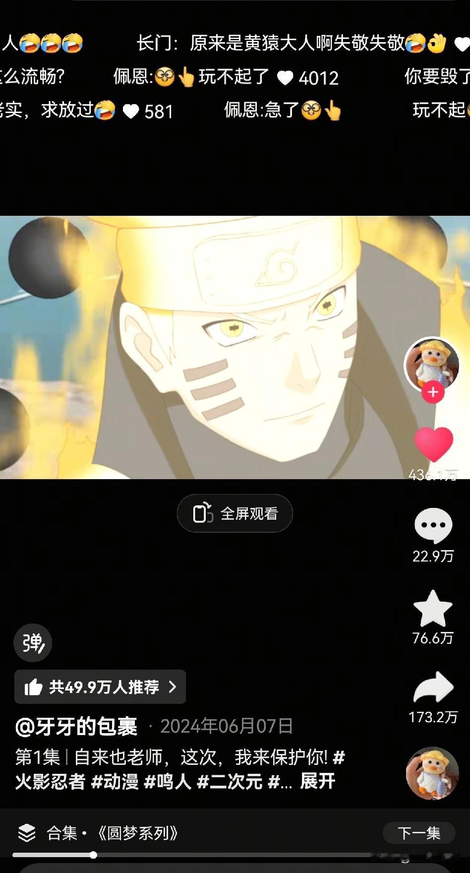 圆梦大使，牙牙的包裹。自制的动画，鸣人拯救自来也。比正版还正。燃起来了，