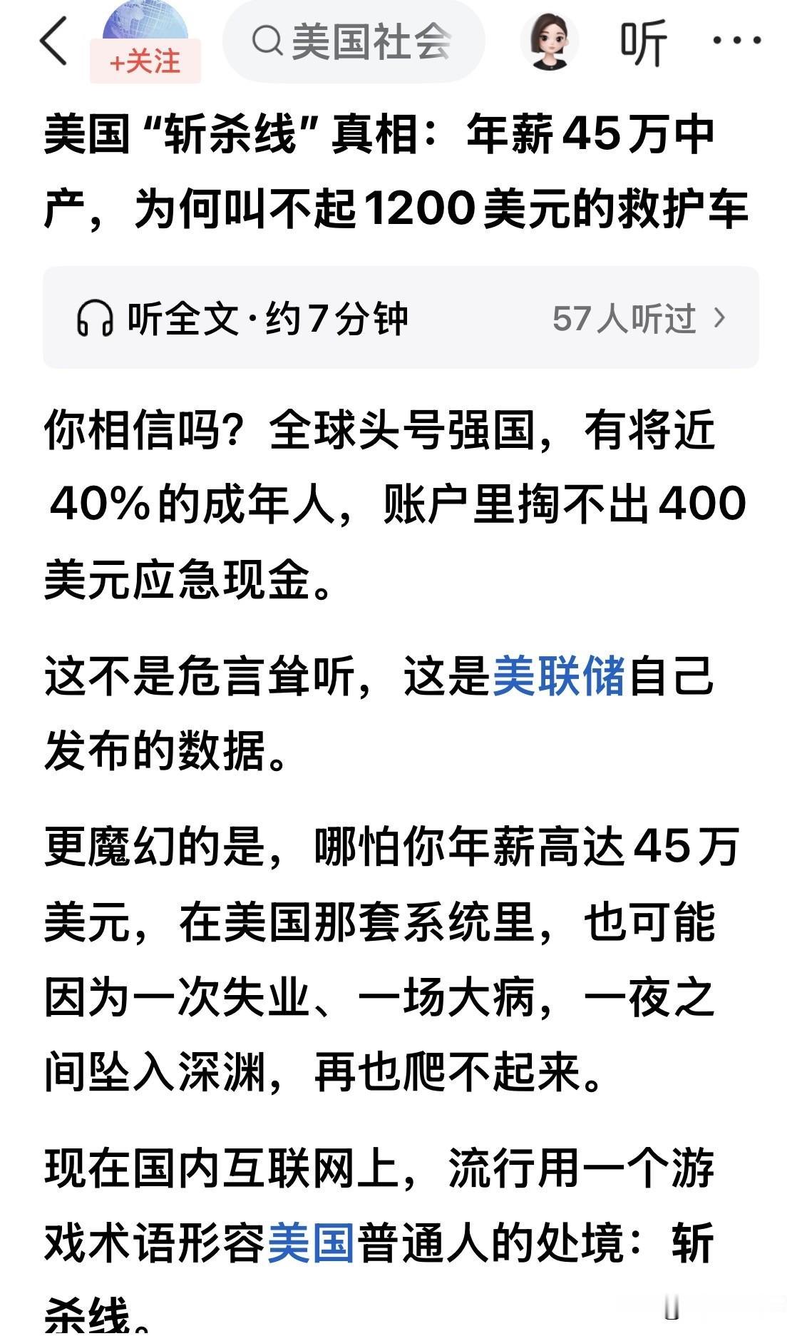 美国年薪45万叫不起救护车最近看到有网友写美国年薪45万叫不起救护车