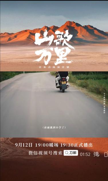 来了来了！刀郎又强势回归了！带着山歌万里音乐会巡演计划来了！消息一出，全国各地瞬
