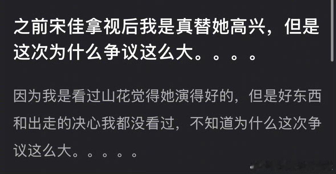 宋茜拿奖你觉得是实至名归吗