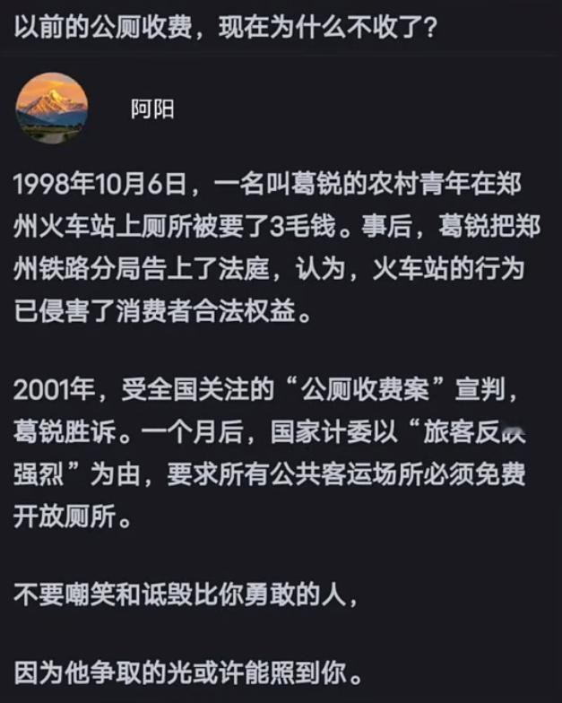 以前的公厕收费，现在为什么不收了？​​​