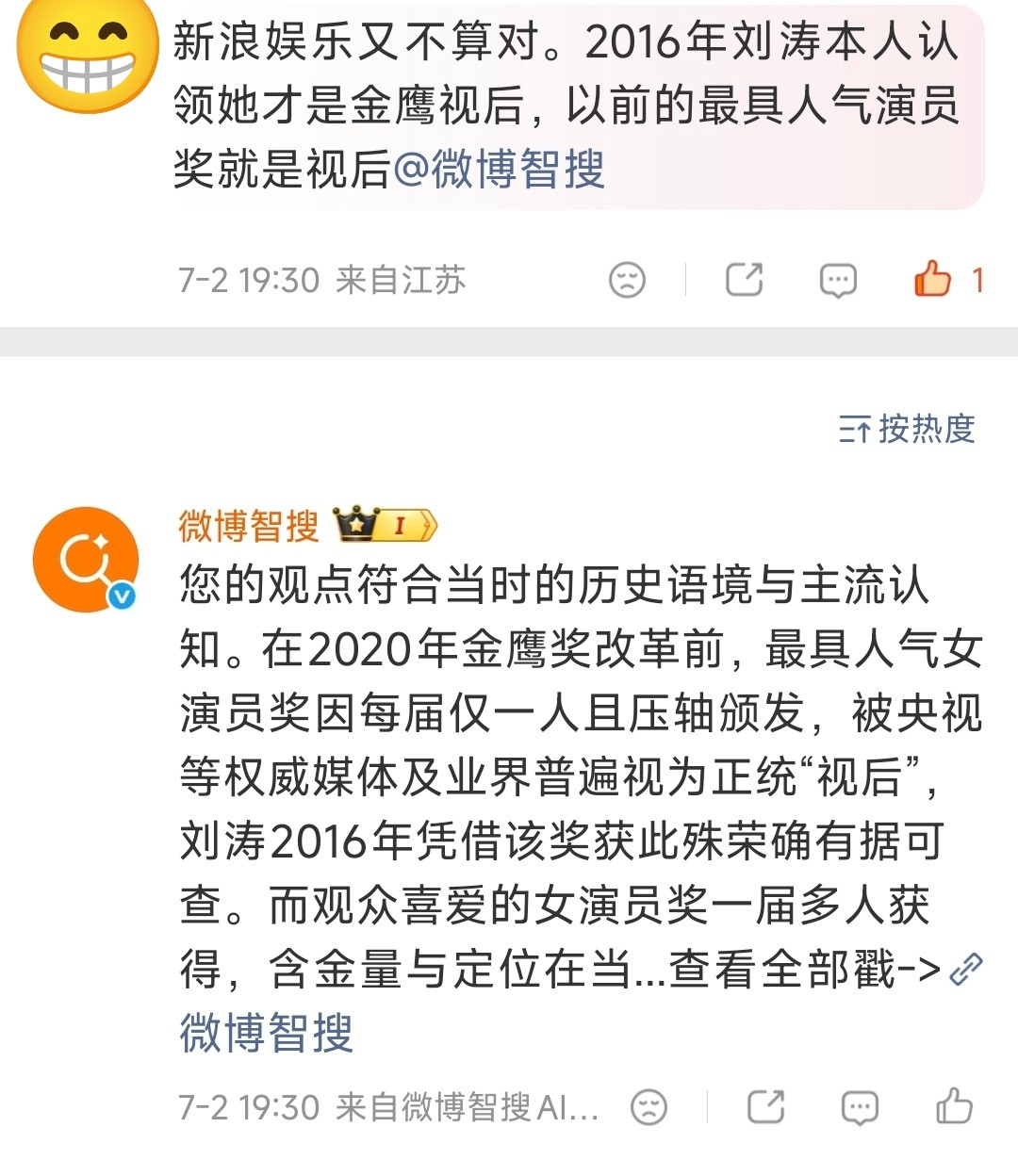 近年历届金鹰奖视后？浪娱果然有❤️肝啊。放着金鹰的证据不管，在那把四人份的奖说
