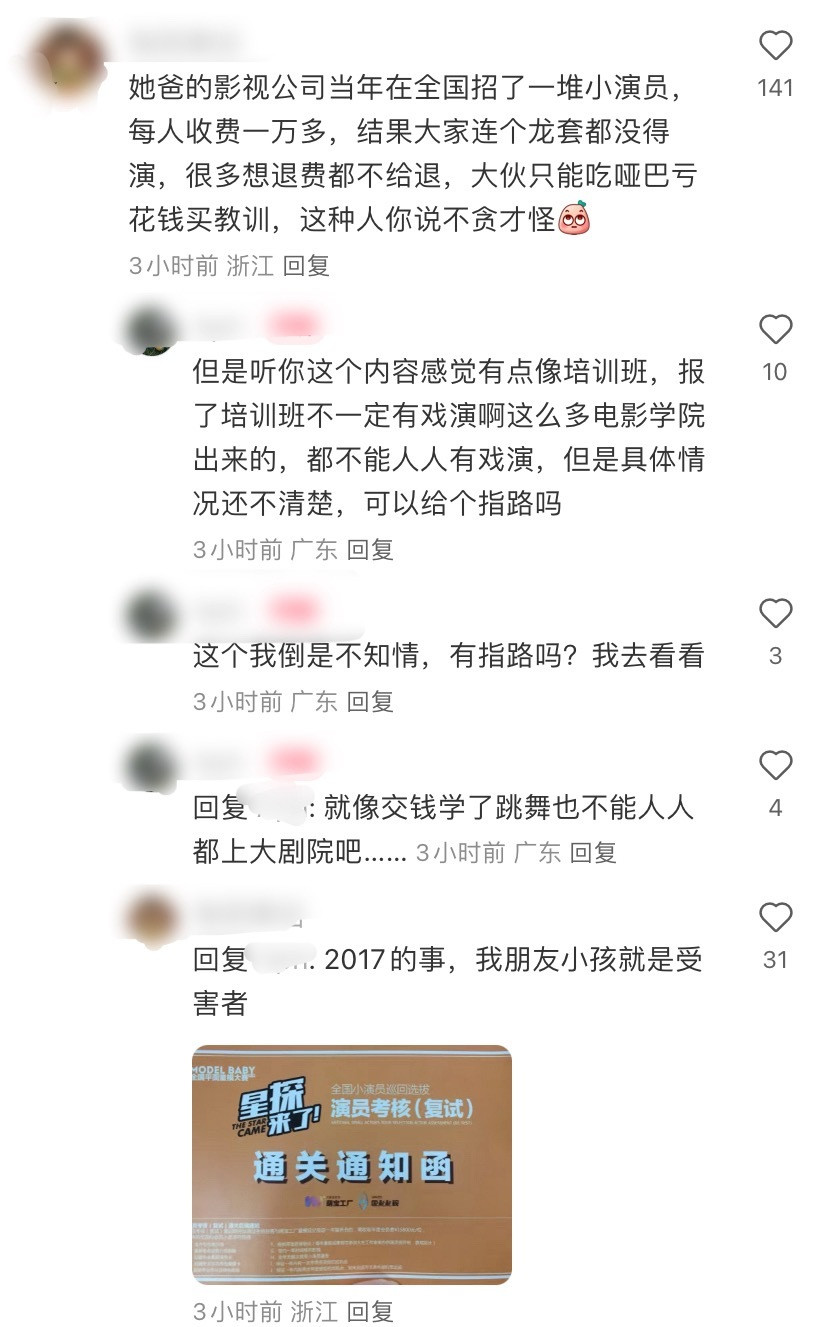 黄杨钿甜爸爸雅安公务员黄杨爸爸2017年还举办过一个童星大赛[惊恐]，有受害者