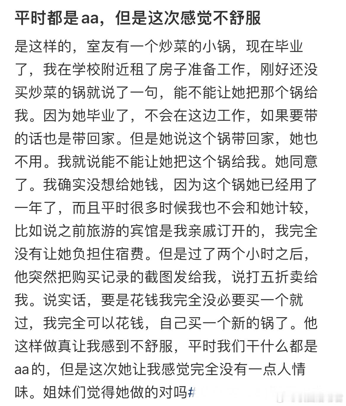 平时都是aa，但是这次感觉不舒服​​​