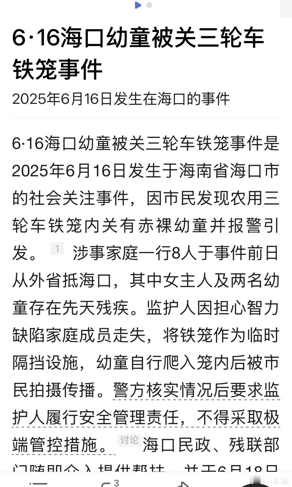 野人小孩家属非常不赞同大众育儿观都这样了，已经非人对待，当地还慢吞吞地试图用沟通