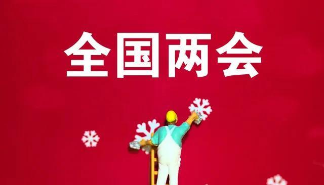 嘿，大新闻！2025年两会时间定了！政协委员3月4日先来，人大代表紧随其后！