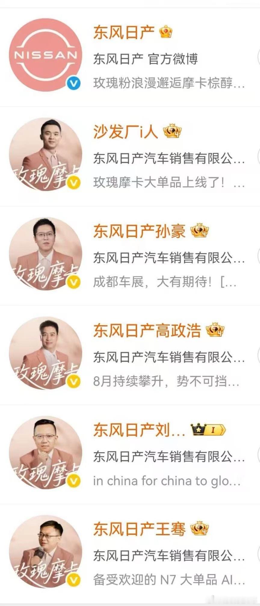 东风日产这几个高管的头像好粉啊！[捂脸哭][捂脸哭]新能源大牛说​​​