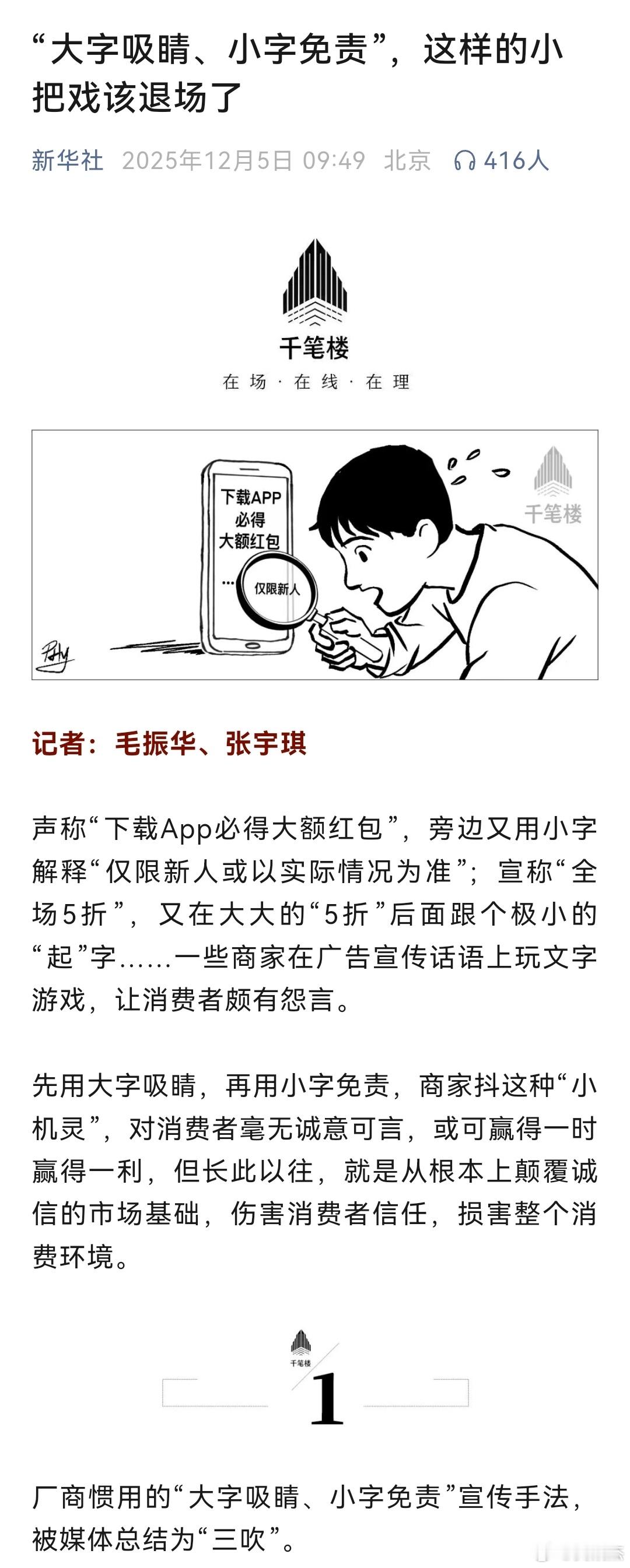 大字吸睛、小字免责的广告你刷到过哪些？