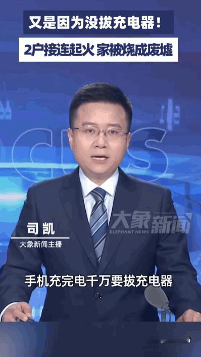 又是没拔充电器惹的祸！5月24日环球网报道，浙江一户人家，女女主人正在厨房做饭，