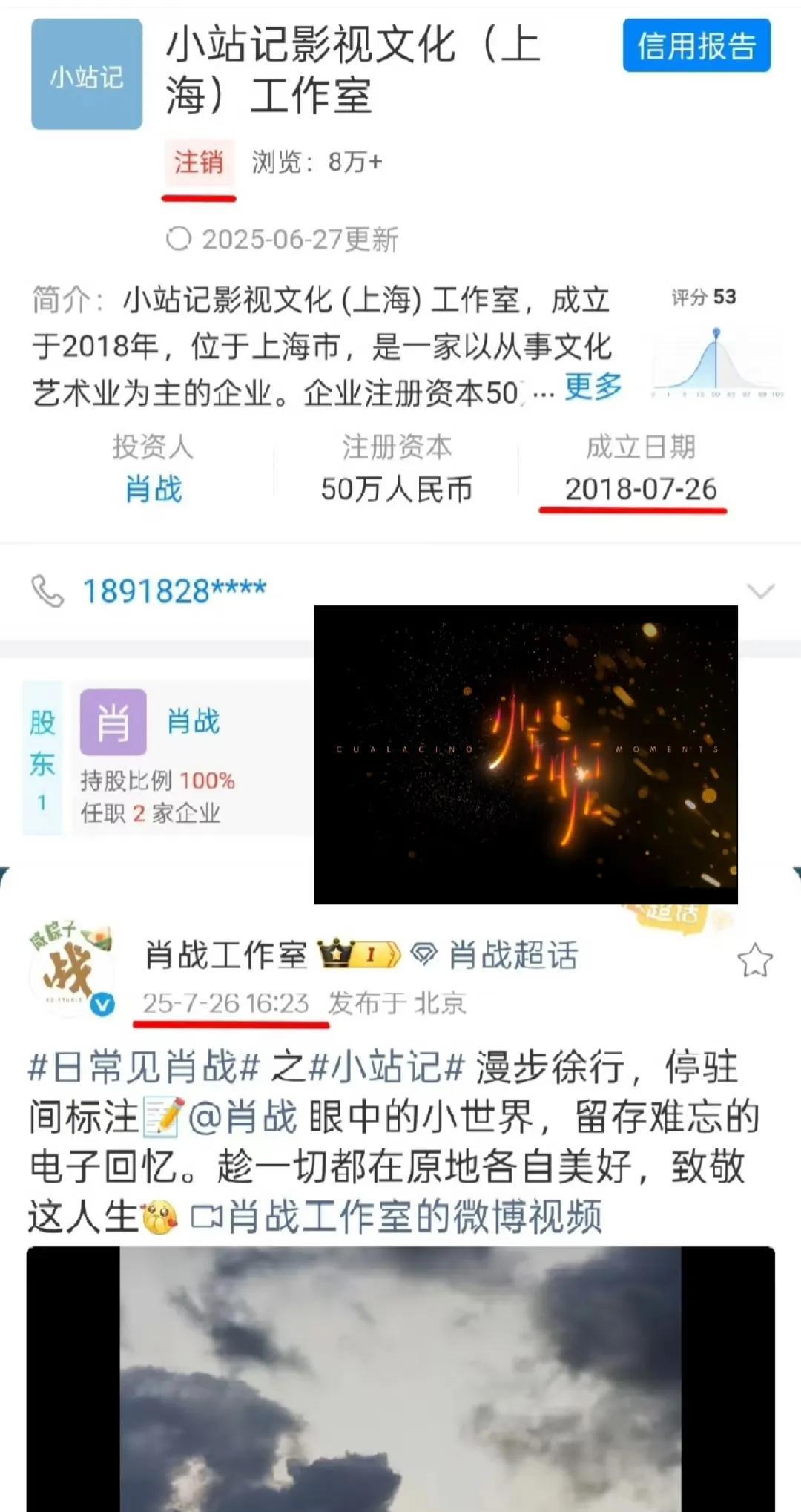 肖战真的是个仪式感很强的人，凡事都有交代，小站记是2018年7月26日成立的，在