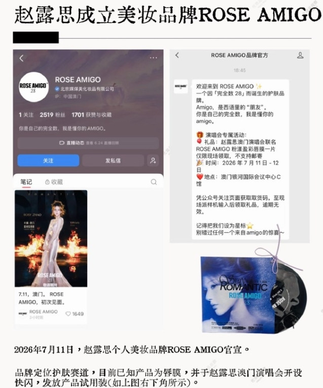 赵露思成立个人美妆品牌！