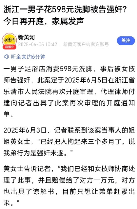 女技师控告强奸案，原来已经一审宣判了。男子以强奸未遂，获刑2年。男子姐姐