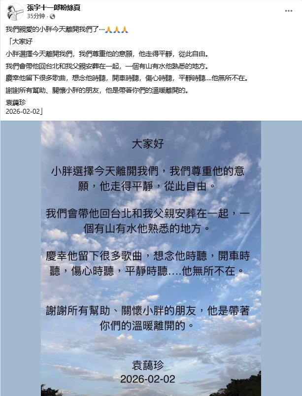 【张宇发文悼念袁惟仁】袁惟仁与父亲安葬在一起据ETtoday星光云、联合报等台
