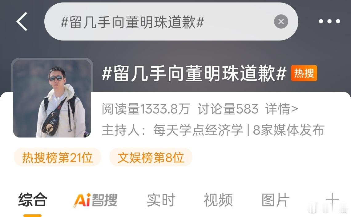 留几手向董明珠道歉这话题笑得我脑壳疼[捂脸哭]鉴定为学经济学学的…​​​
