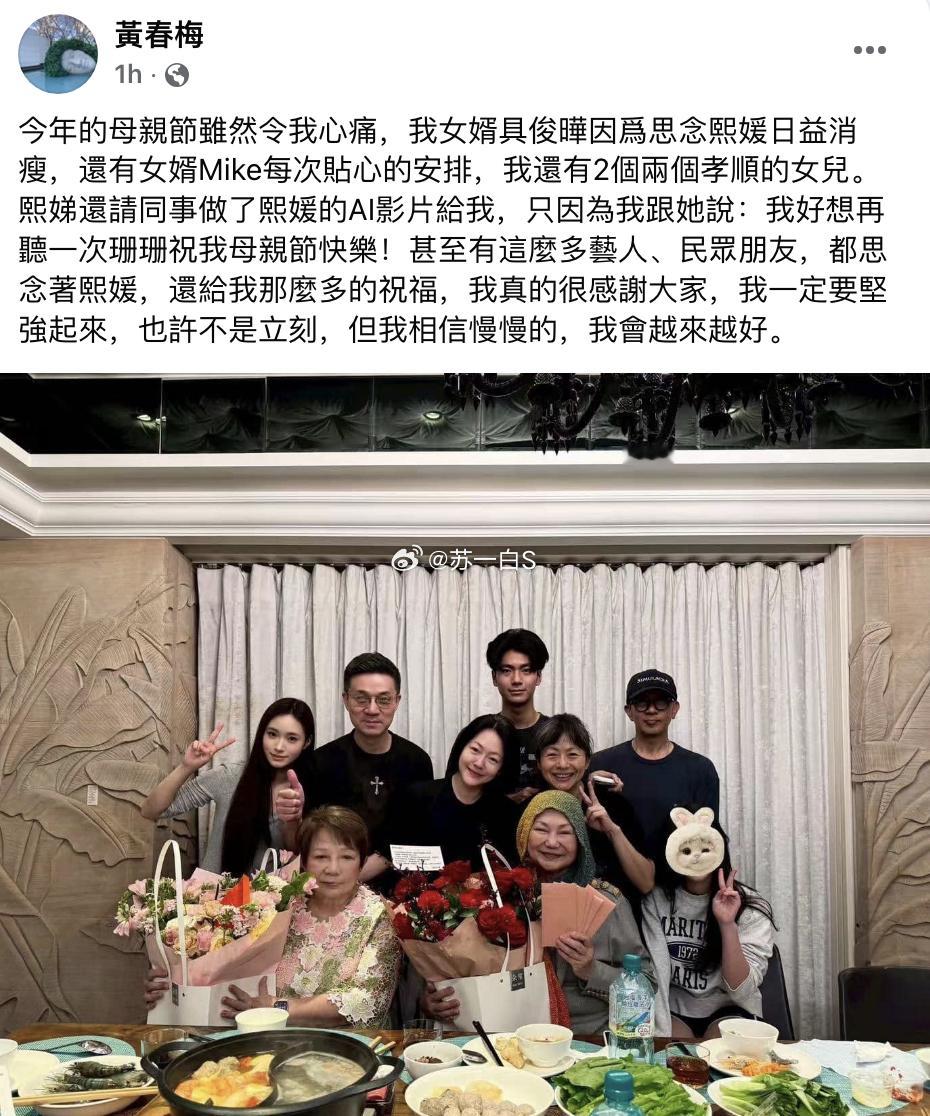 S妈发了母亲节的聚餐合照👇感谢大家给她的祝福和支持[哭哭]（报道说是许雅钧做东，