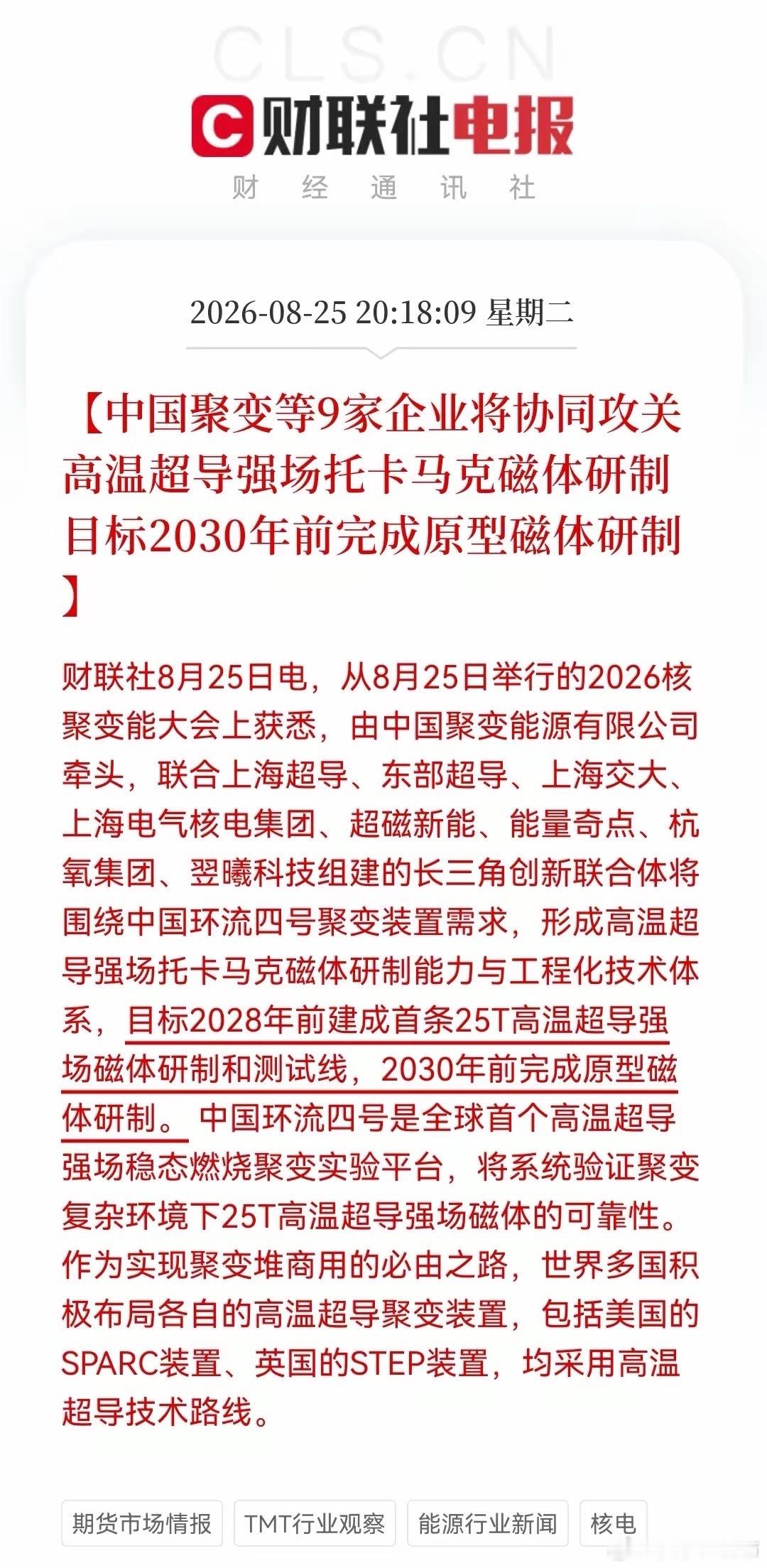 深夜，突发“王炸”利好！我们环流四号启动25T超导磁体研制，2030原型落地，核