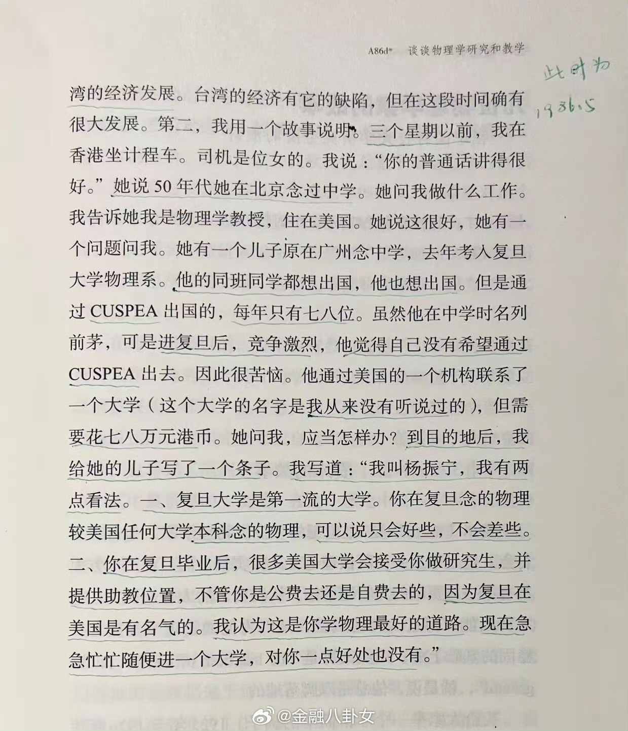 杨振宁先生给一位香港女出租车司机的儿子的建议