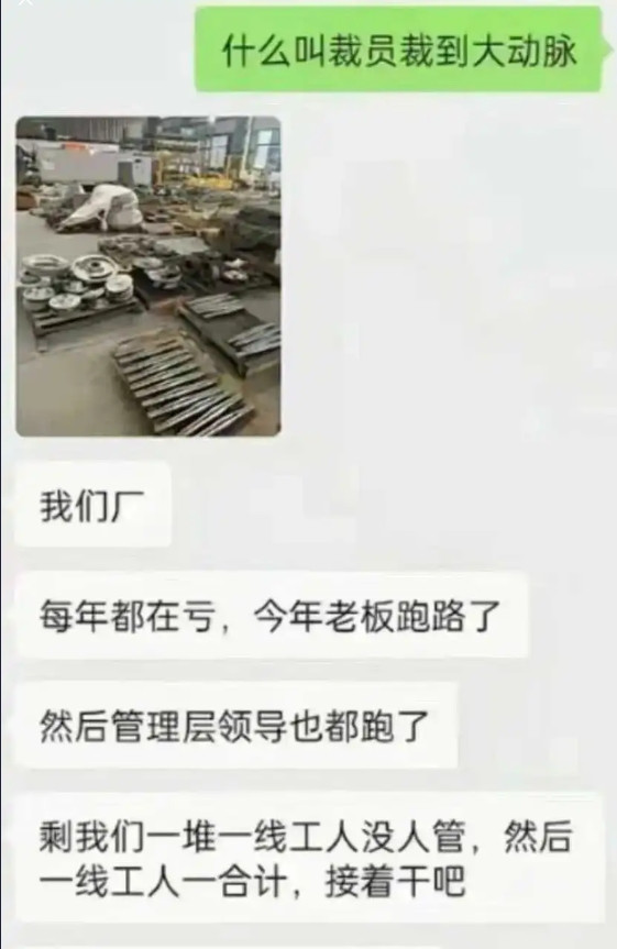 这才是裁员裁到了大动脉