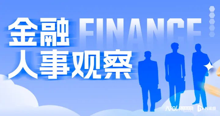 招商银行20年老将或“转战”招商证券,风控专家有何新考题