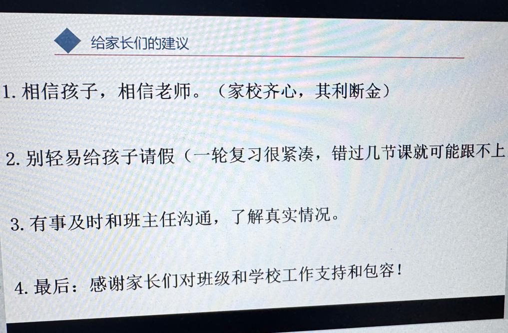 昨晚开线上家长会，班主任最后说的一番话，听得心里酸酸的。他提起天津赖老师的事
