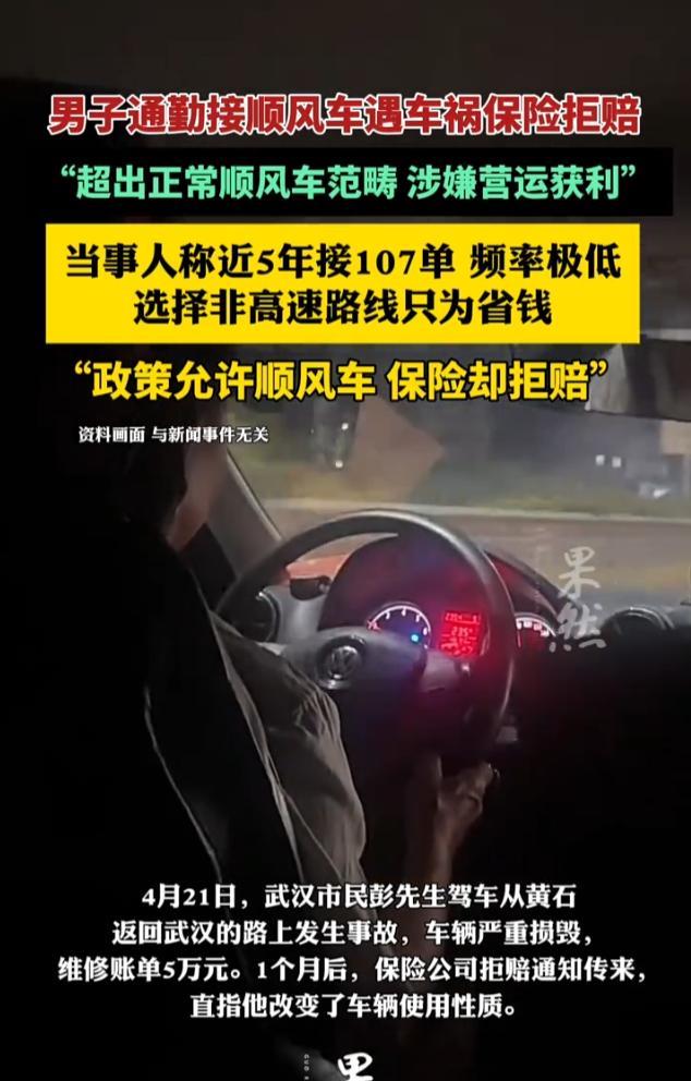 “冤不冤！”4月21日，湖北，一位男子驾车从黄石回到武汉，谁知在路上却发生了交通