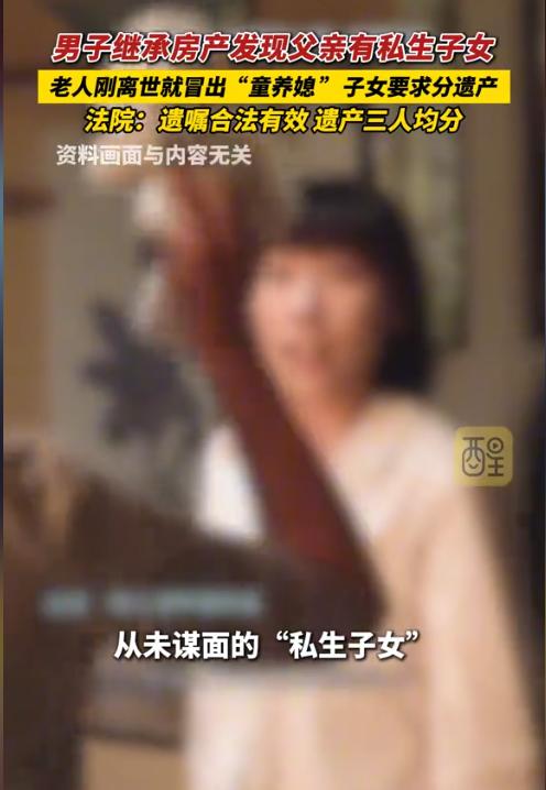 广东广州，男子在父亲去世后准备办理房屋过户手续，结果意外得知父亲还有两名私生子女