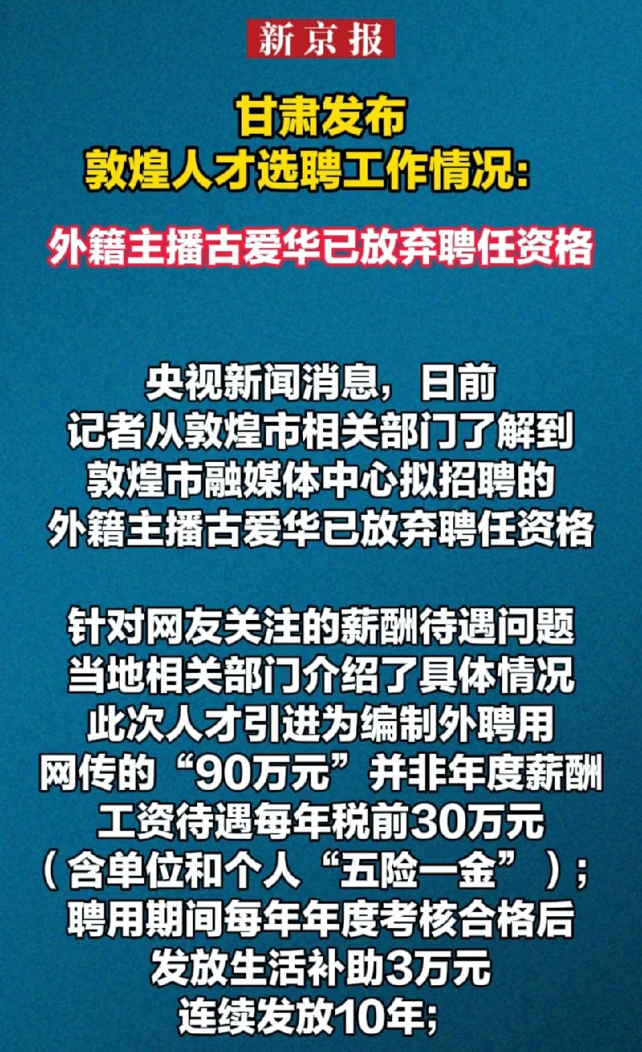 古爱华放弃聘任了，汤家凤的追问，总算等来了一个结果。7月31号，甘肃方面发布