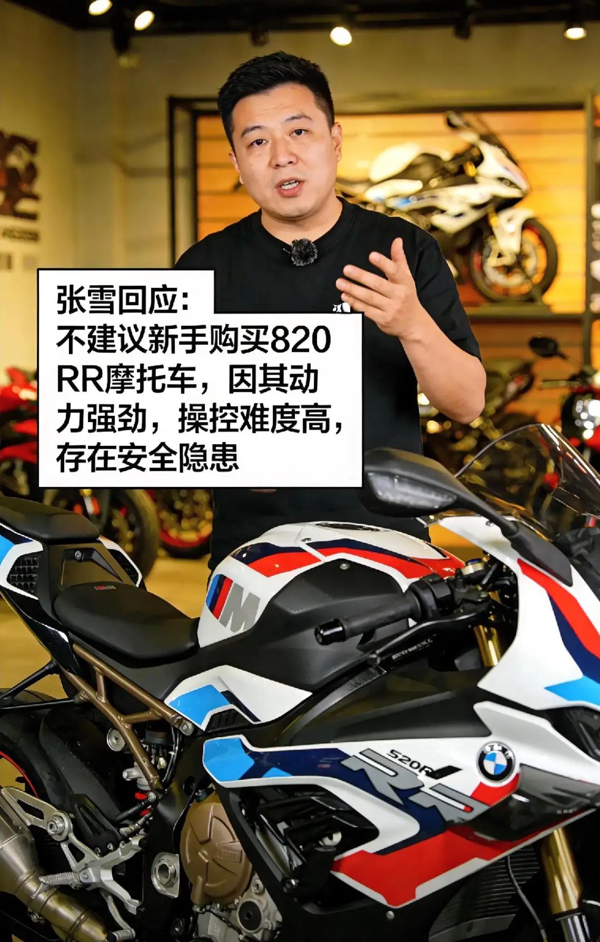 张雪这次是真的硬气。3月31号，他又一次公开说，驾龄不满一年，820RR全系绝对