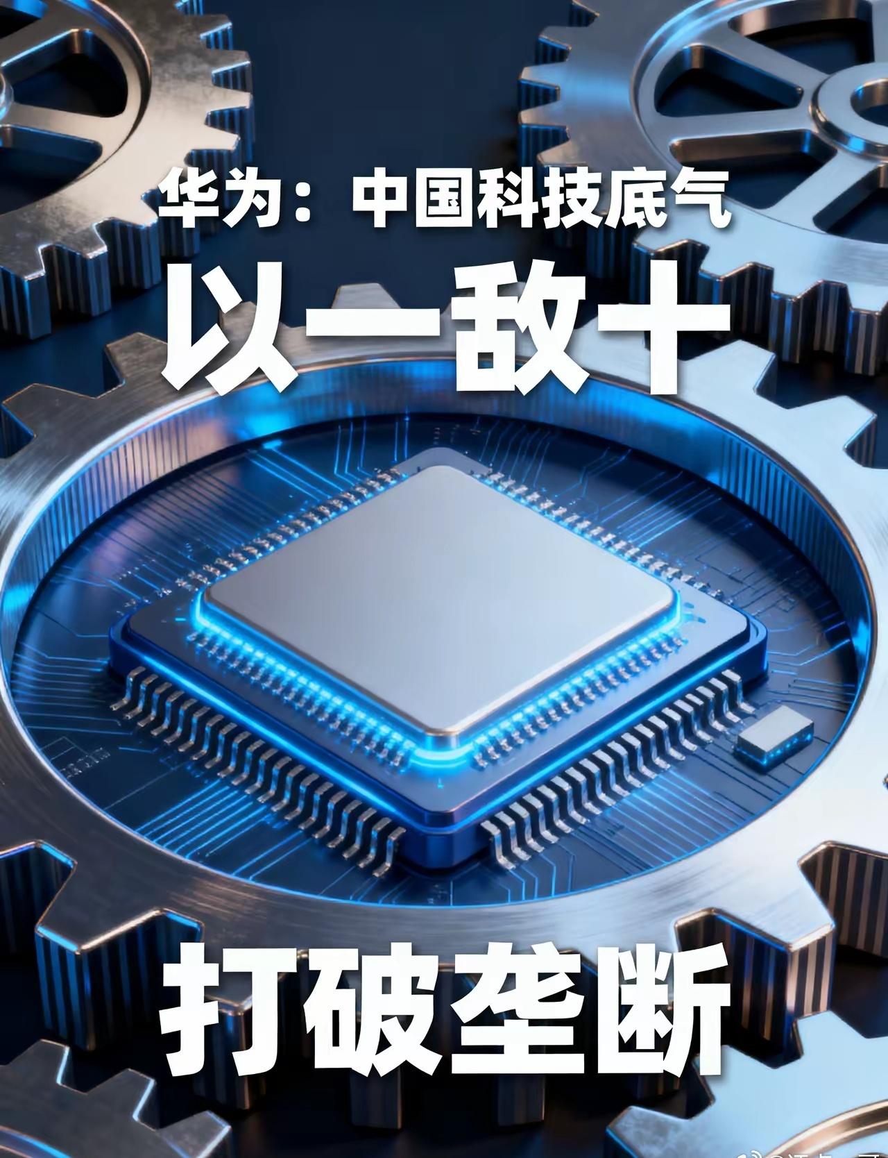 全球科技巨头害怕华为！近三十年的全球科技圈里，能让所有西方顶级科技巨头集体犯怵
