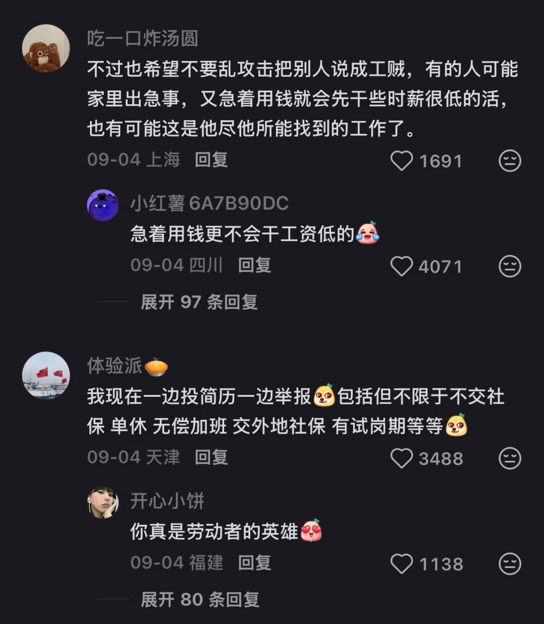 上班以后这些帖子我看一个赞一个​​​