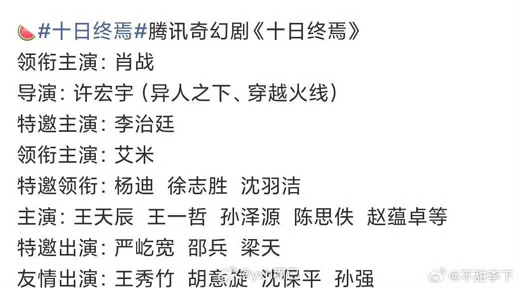十日终焉这个阵容真的假的怎么奇奇怪怪