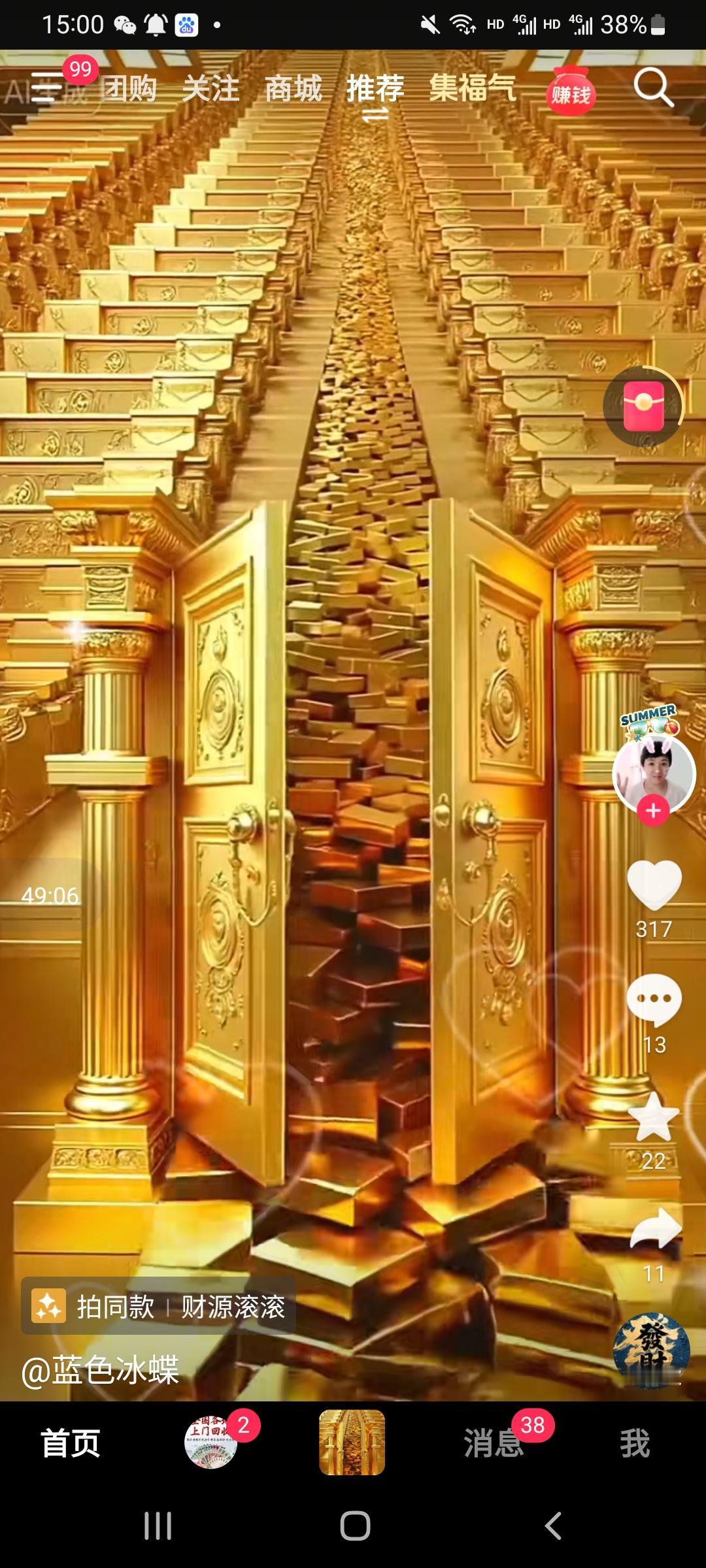 祝你发财，财源滚滚来。互关互助。