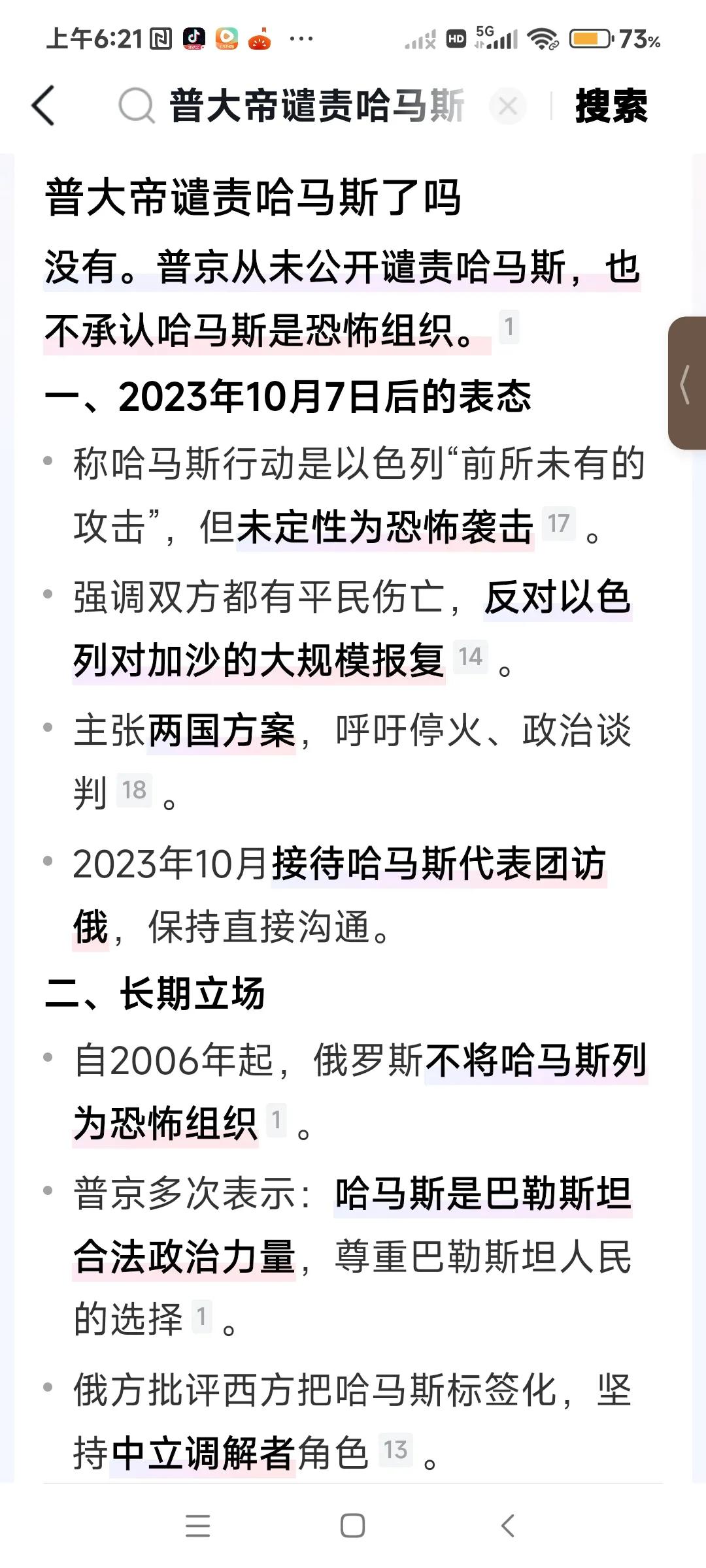 有哈粉阿奴波斯奴说：普大帝明确谴责哈马斯了好不好！我查了一下，发现没有！普京从