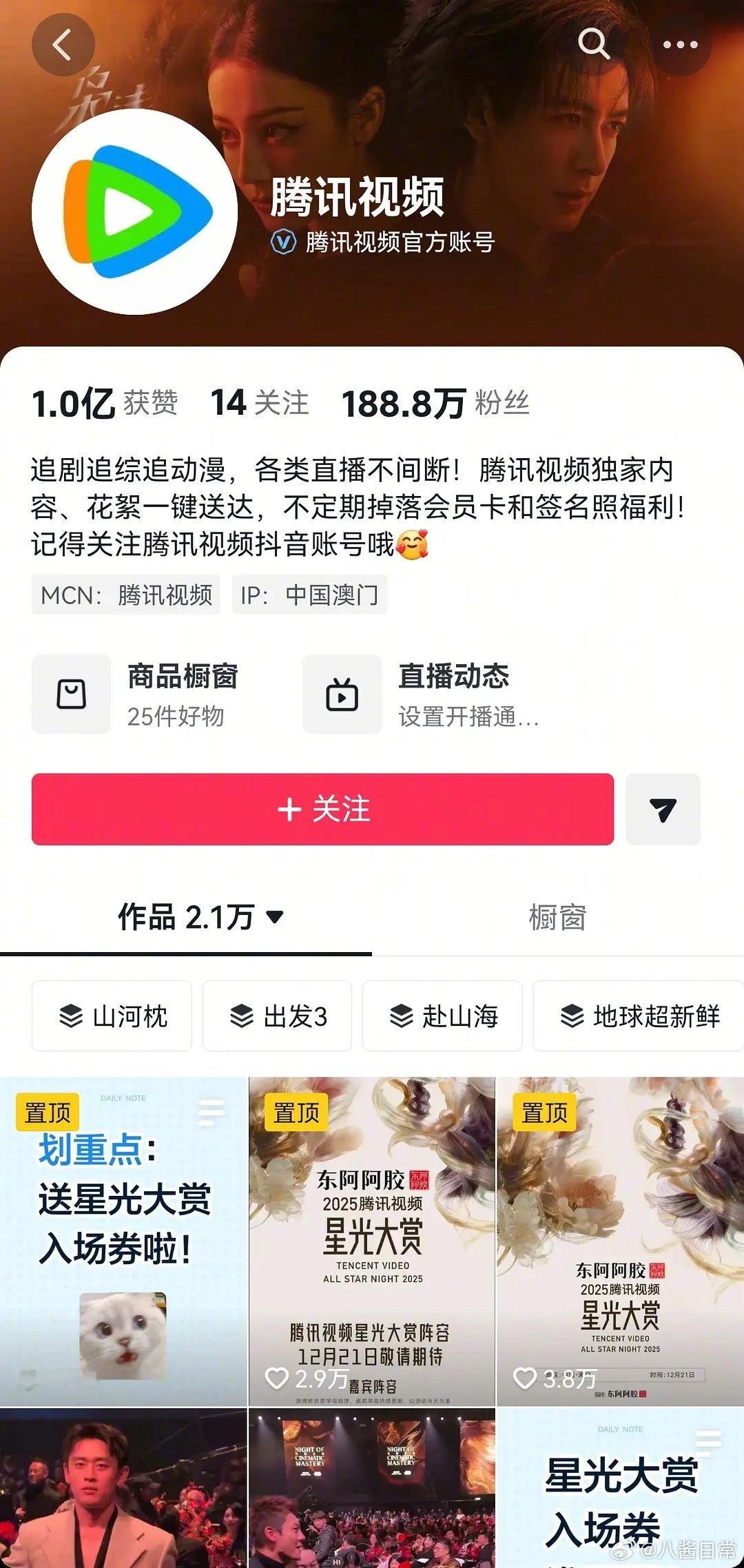 腾讯视频官抖里没有虞书欣的相关内容了，搜《永夜星河》也只有男主和别人的了