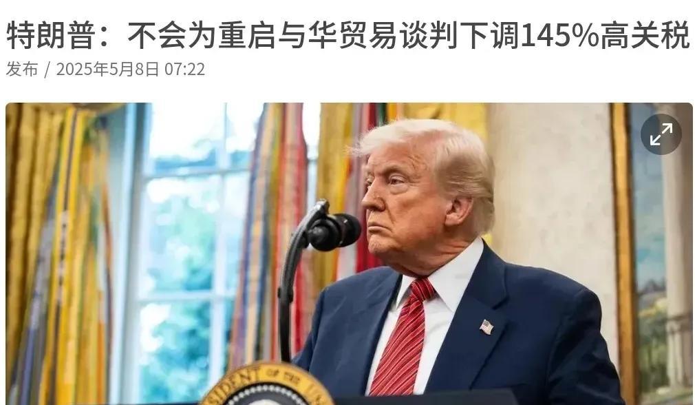 美国的态度又变了！在我们同意与美国接触后，美国方面态度有了明显变化。美国总统5月