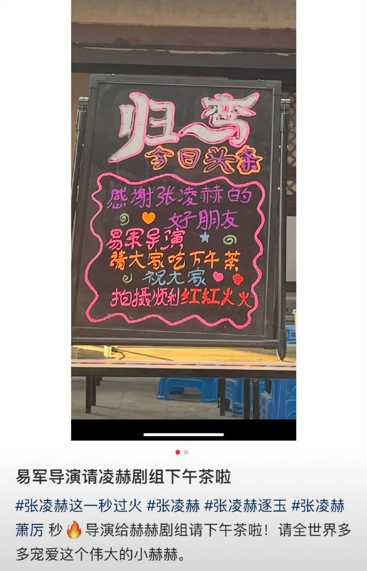 张凌赫的两部剧梦幻联动了，这一秒过火导演易军请客张凌赫归鸾剧组！🔥