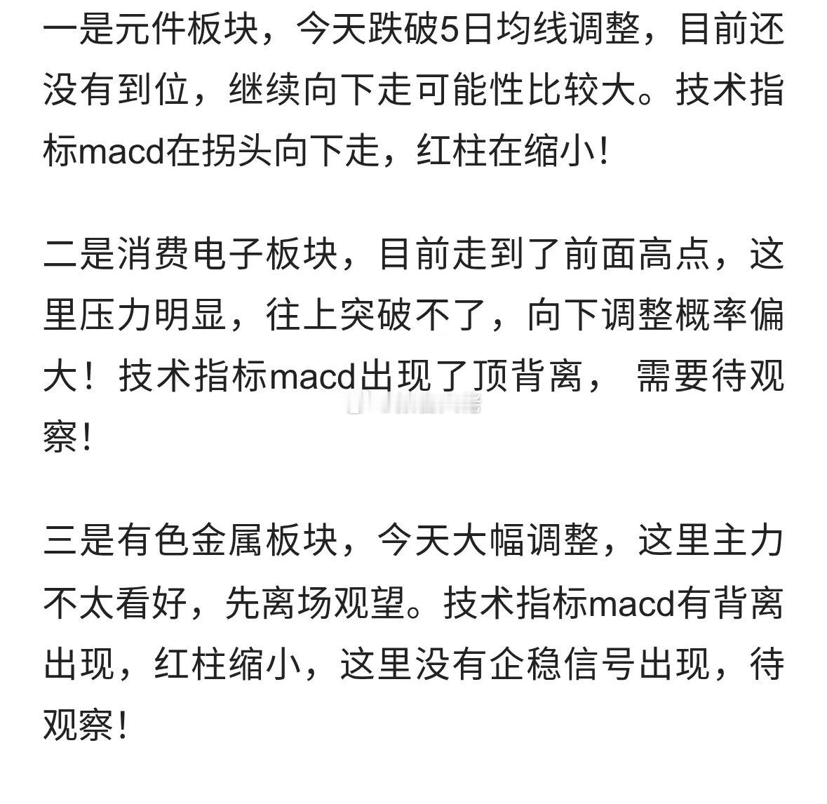 明天回避三大板块！