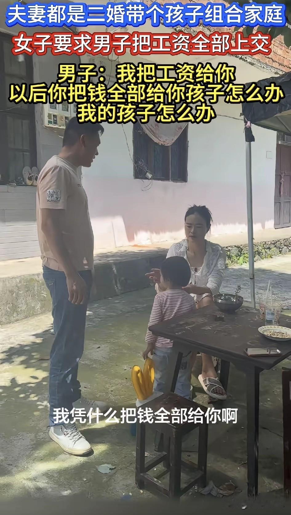 夫妻二人都是二婚，带着各自的孩子，组成了新的家庭。女子说：“既然我们在一起了，你