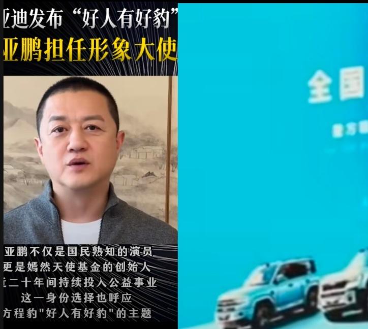 不出意外李亚鹏要逆风翻盘了他刚刚开了名宿，现在又有比亚迪出手，请做代言，而且