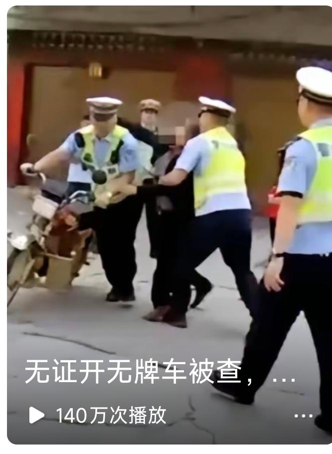 电动车违规被查，大爷拒不认错，挥拳打交警被拘留？你怎么看今天早上刚刷到一个视频