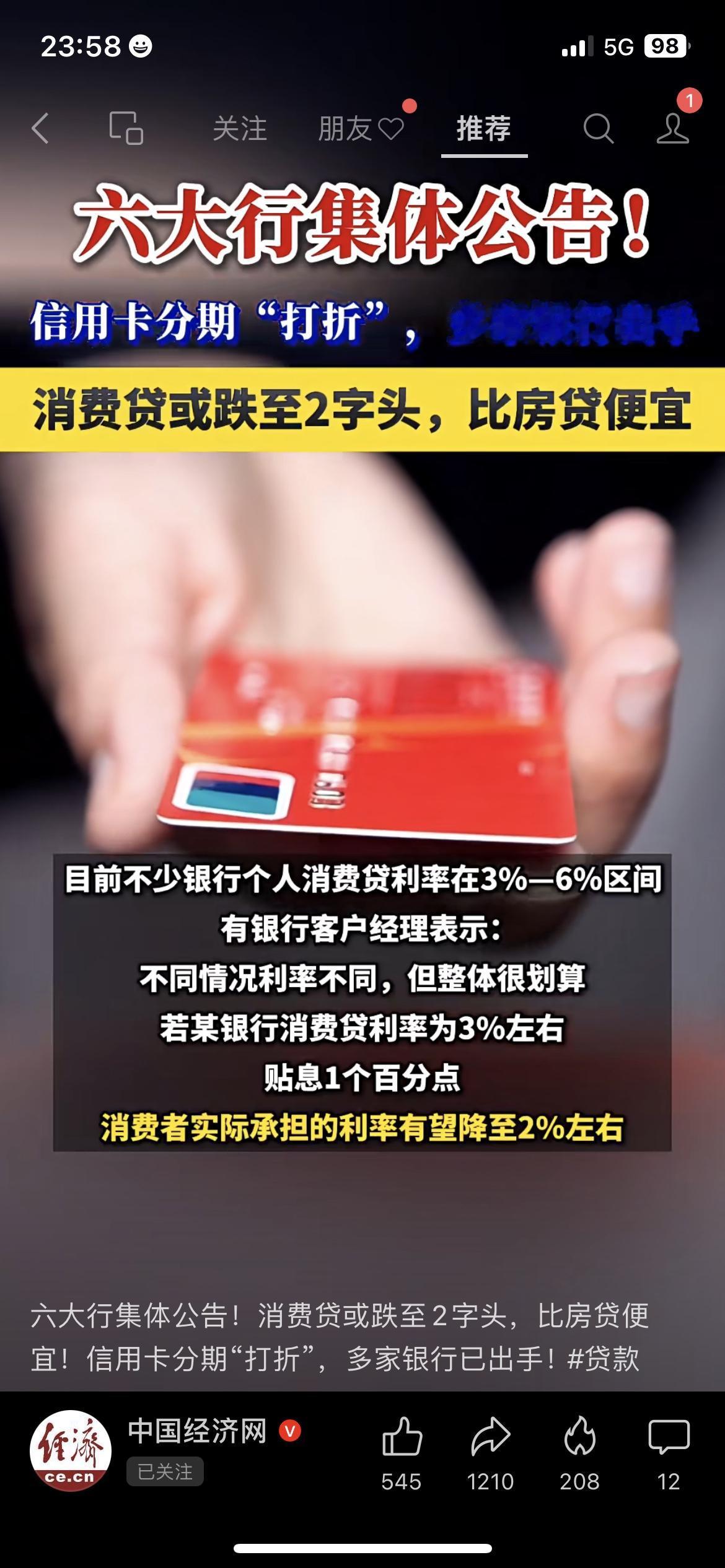 🔥消费贷跌到2字头，比房贷还便宜！六大行集体降息，信用卡分期也跟着打折。我做销