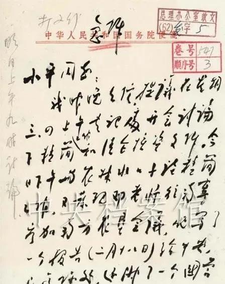 这是周总理写给邓小平的急件！周总理的字体非常有辨识度，草而不狂，总理就是这样儒雅
