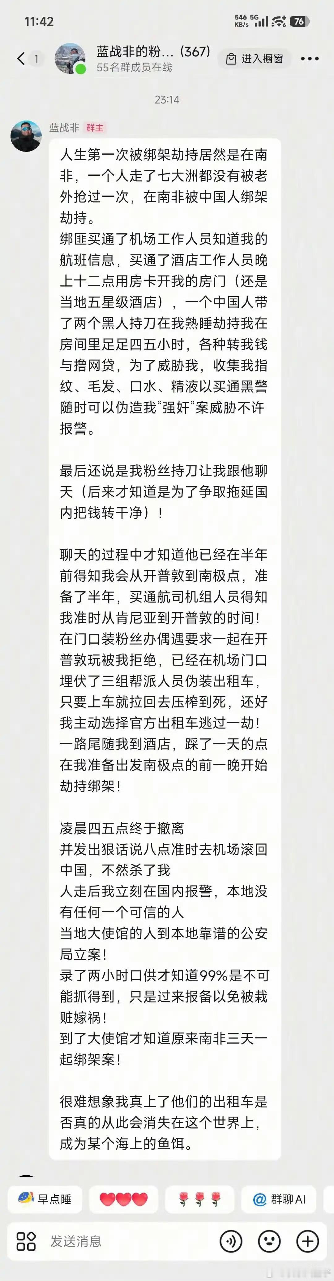 蓝战非回应蓝战非回应被绑架，讲了一些细节。对方要三百万，并意图伪造强奸案来威胁