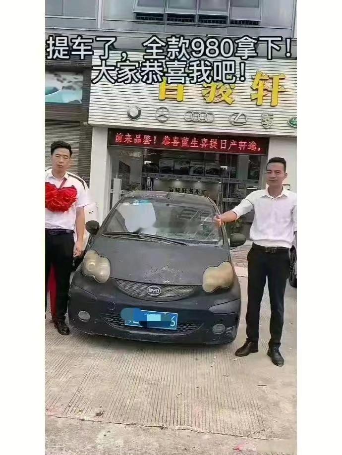 980块钱的二手车~~~这价钱是不是买家自己掏过户费啊？？？海阔试车超话​​