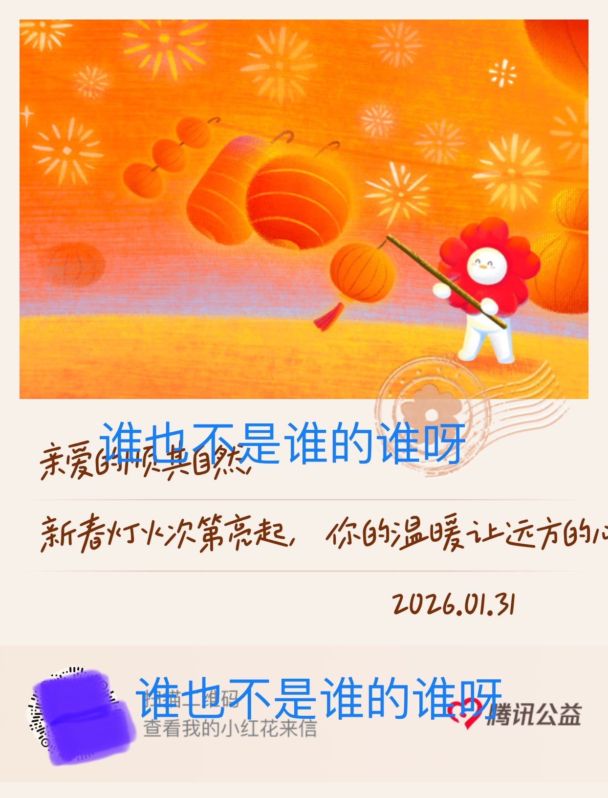 alittlehope🏓王楚钦评论徐晨皓2026年第一个月的最