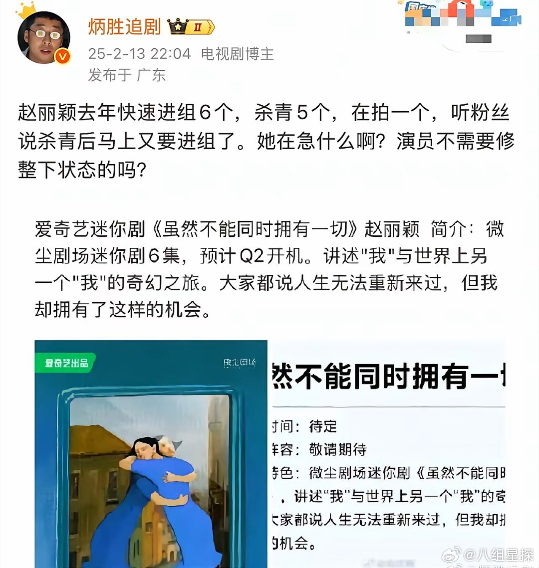 赵丽颖去年快速进组6个，目前只有《造城者》待播了，其他作品均表现不及预期，算是完