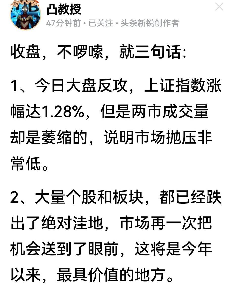 都说缩量上涨走不远，但凸教授说这是市场抛压很轻的缘故。尽管他一手券商、一手科技，