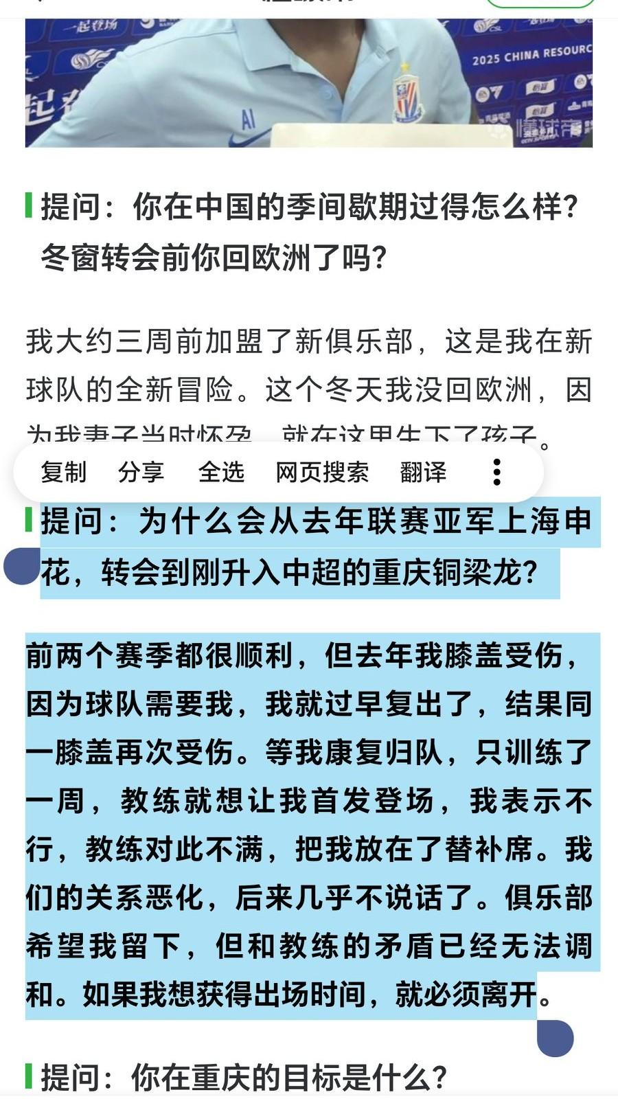 申花前外援阿马杜：和斯卢茨基关系恶化，才转会重庆铜梁龙！阿马杜接受媒体采访，被