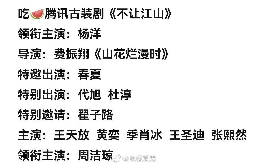 杨洋不让江山网传杨洋不让江山阵容，燥候我们大男主李叱